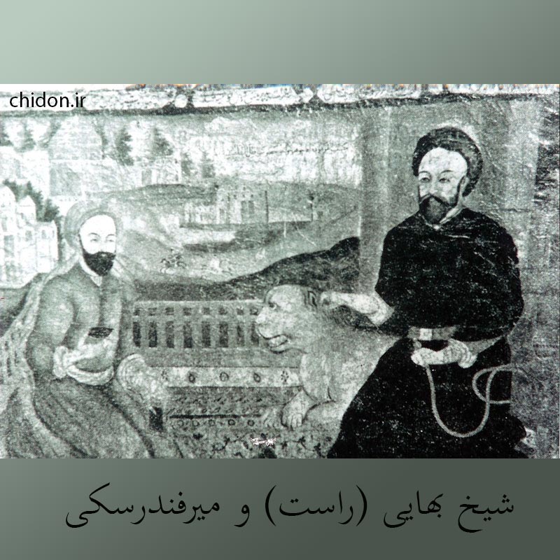 فالنامه شیخ بهایی چیدون